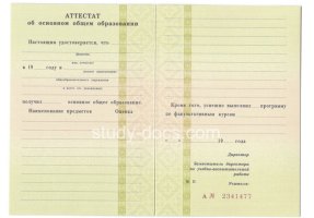 Аттестат за 9 класс 1995-2006 в Хасавюрте
