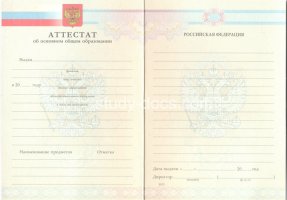 Аттестат за 9 класс 2007-2010 в Хасавюрте