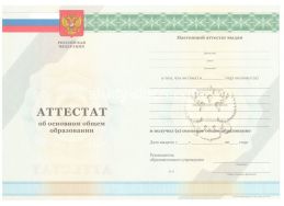 Аттестат за 9 класс 2011-2012 в Хасавюрте