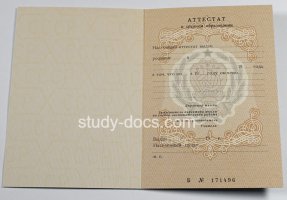 Аттестат за 11 класс до 1994 в Хасавюрте
