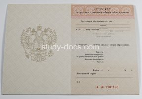 Аттестат за 11 класс 1994-2006 в Хасавюрте