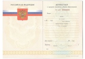 Аттестат за 11 класс 2007-2009 в Хасавюрте
