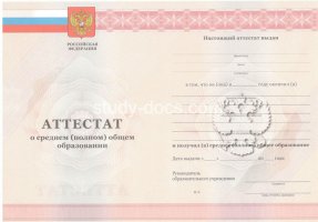 Аттестат за 11 класс 2010-2013 в Хасавюрте