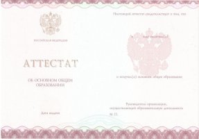 Аттестат за 9 класс 2013-2019 в Хасавюрте