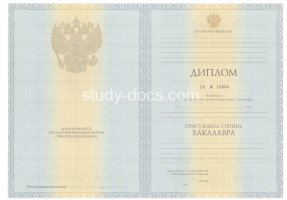 Диплом бакалавра 2010-2013 в Хасавюрте