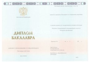 Диплом бакалавра 2014-2020 в Хасавюрте