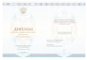 Диплом колледжа 2014 - 2019 в Хасавюрте