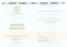 Диплом магистра 2014-2020 в Хасавюрте