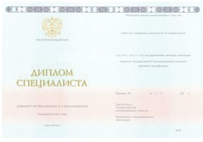 Диплом специалиста 2014-2020 в Хасавюрте
