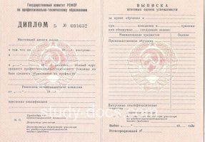 Диплом училища ссср в Хасавюрте