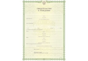 Свидетельство о рождении в Хасавюрте
