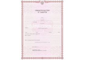 Свидетельство о смерти в Хасавюрте