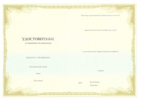 Удостоверение о повышении квалификации в Хасавюрте